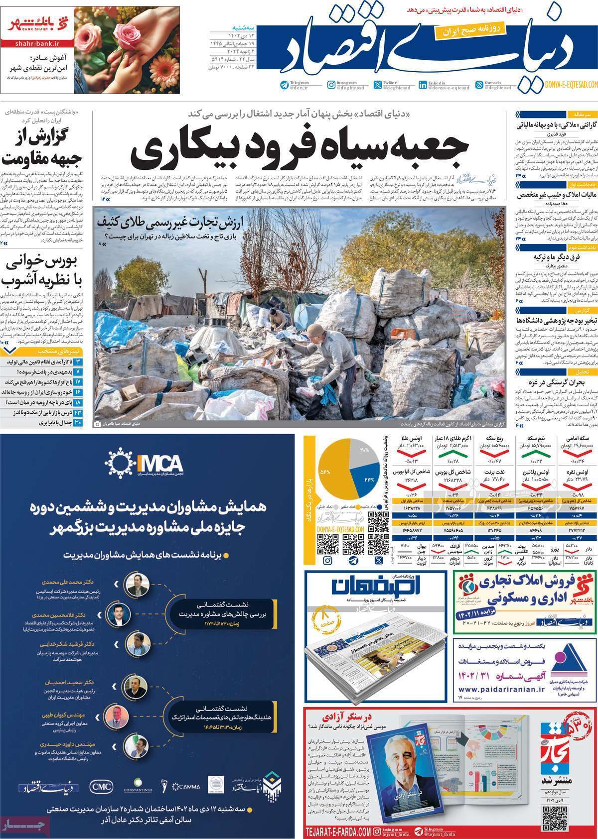 روزنامه دنیای اقتصاد