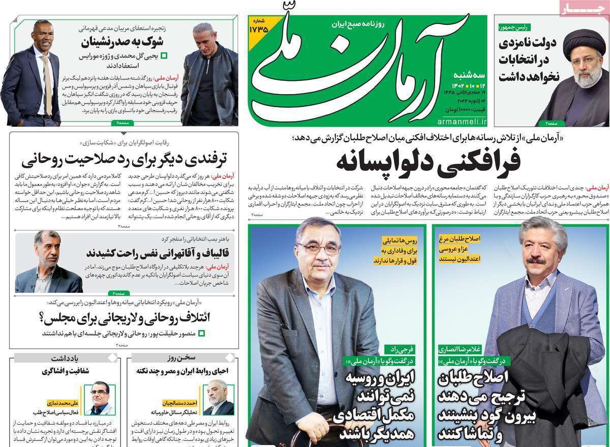 روزنامه آرمان ملی