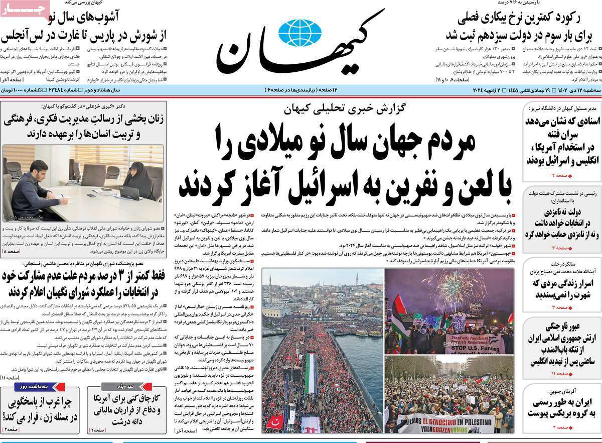روزنامه کیهان