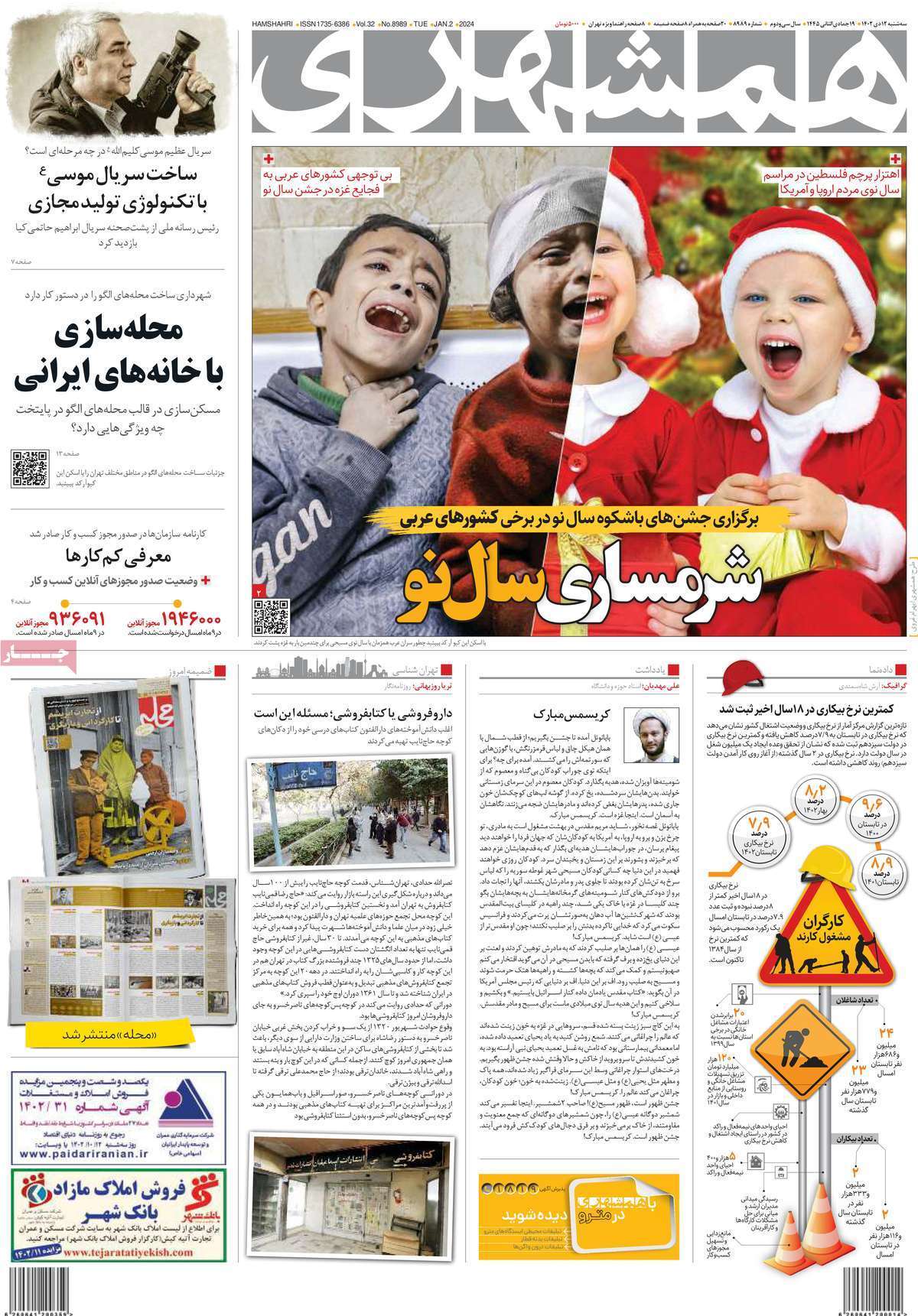 روزنامه همشهری