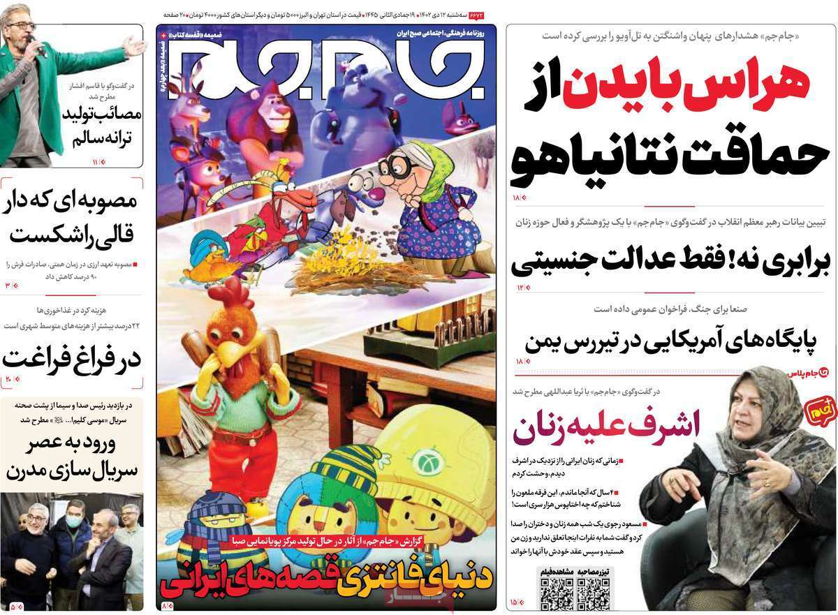 روزنامه جام جم