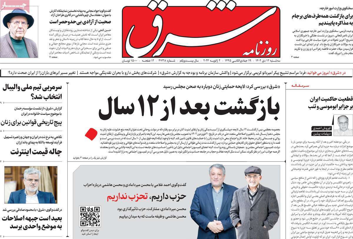 روزنامه شرق