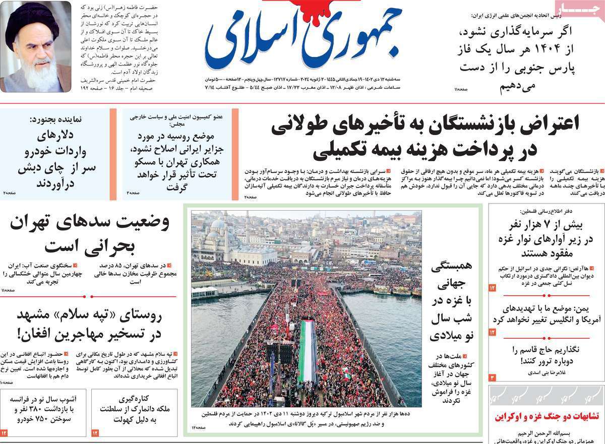 روزنامه جمهوری اسلامی