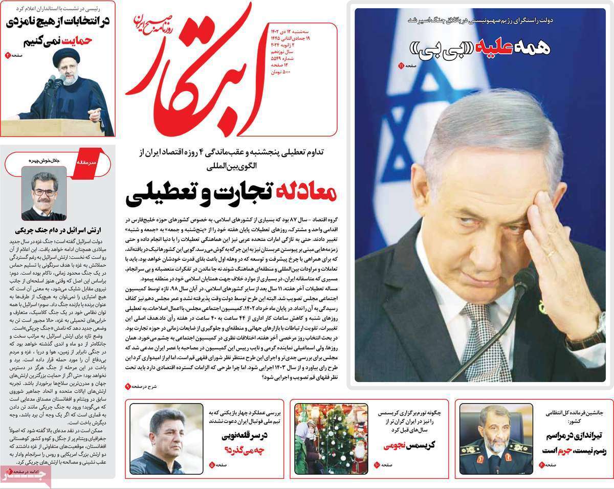 روزنامه ابتکار