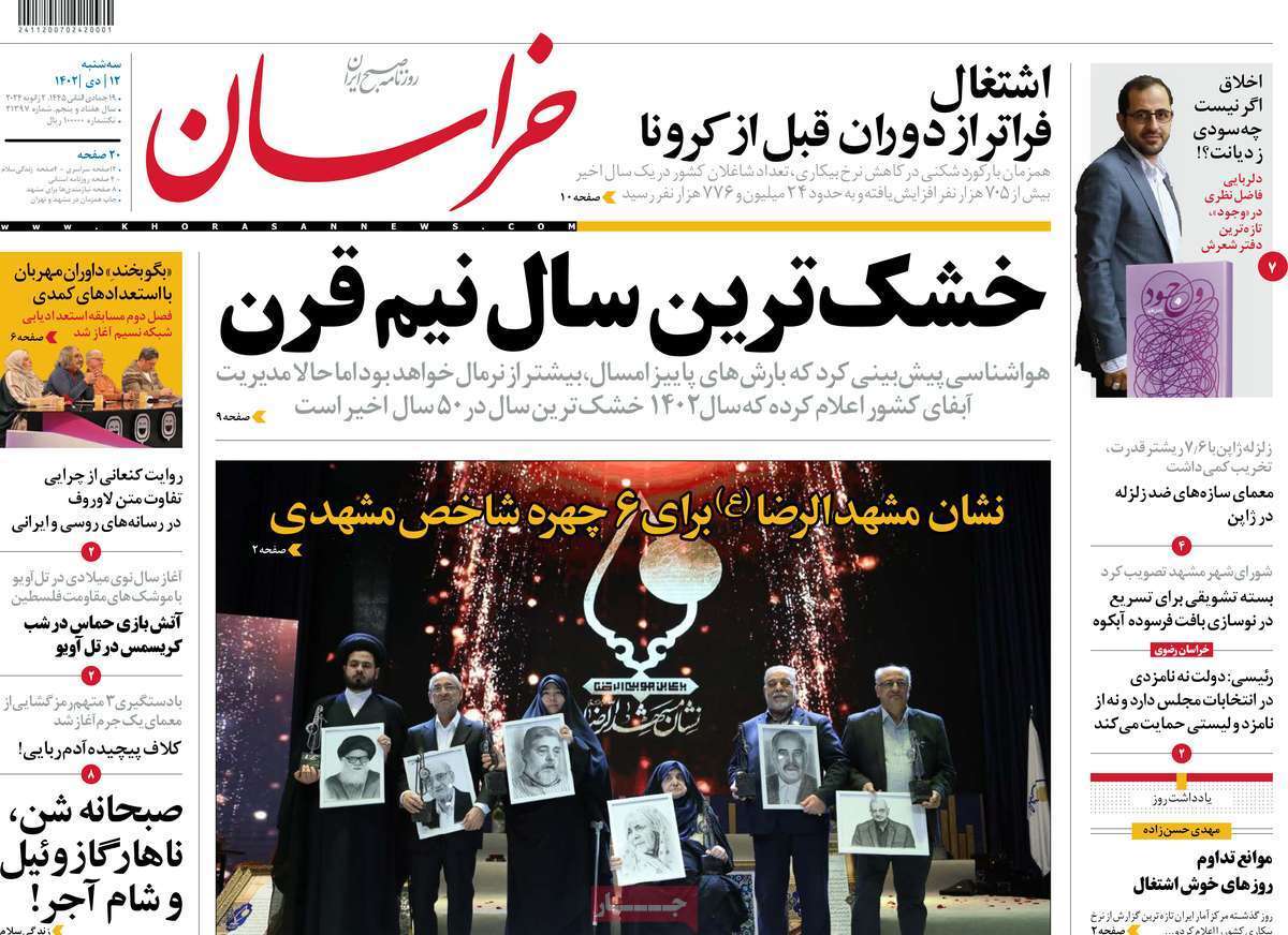 روزنامه خراسان