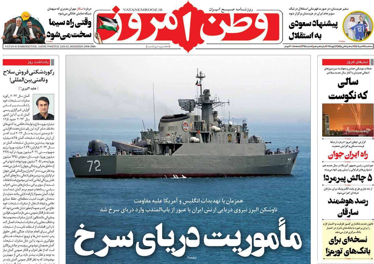 روزنامه وطن امروز