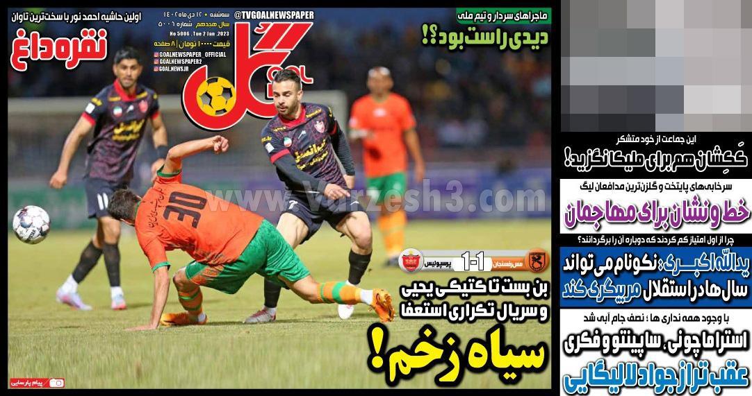 روزنامه گل