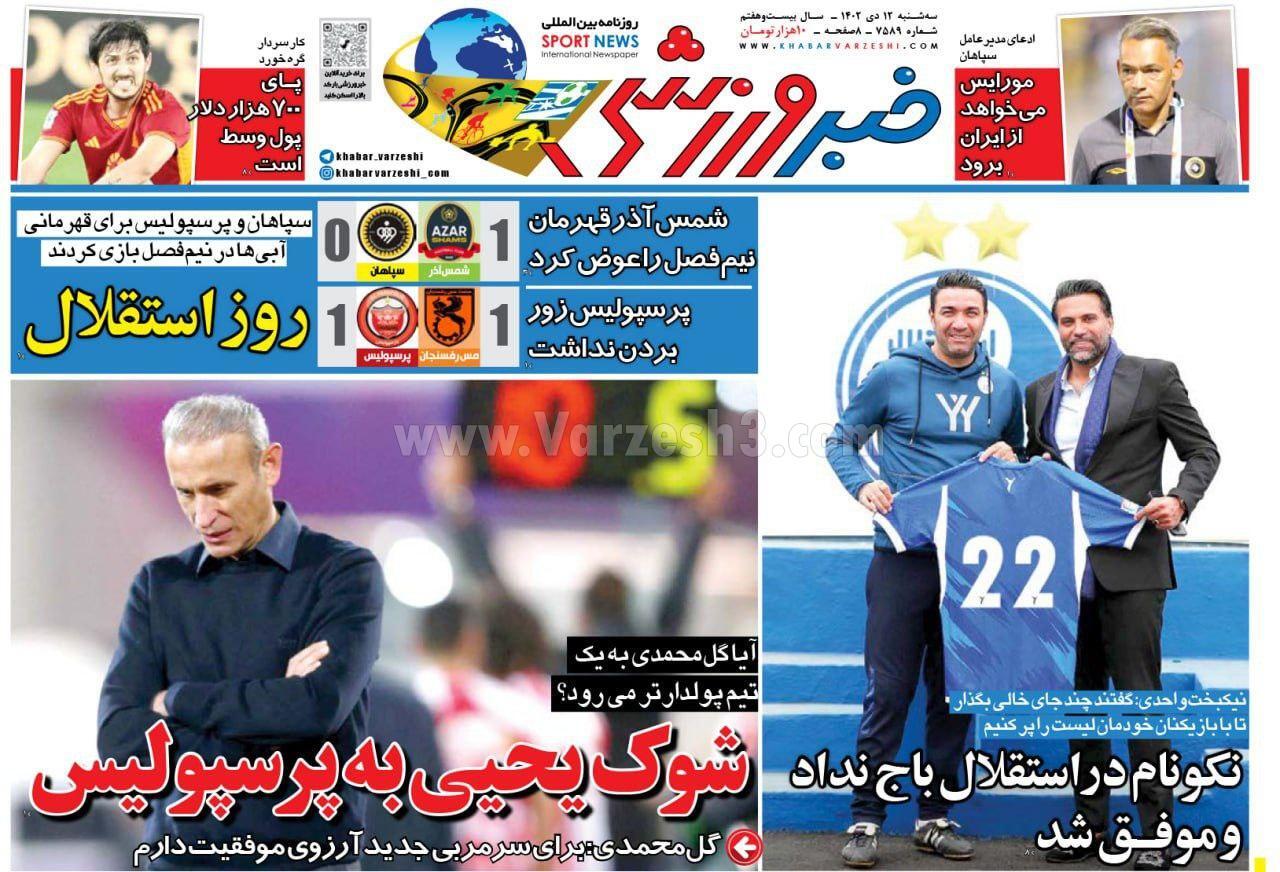 روزنامه خبر ورزشی