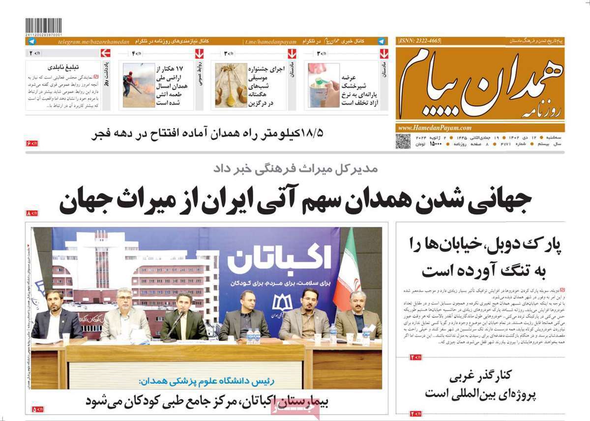 همدان پيام - سه شنبه ۱۲ دی
