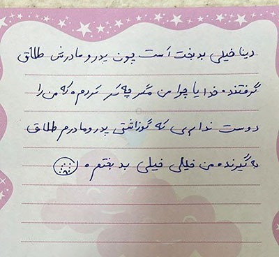 نامه کودک نامه کودک