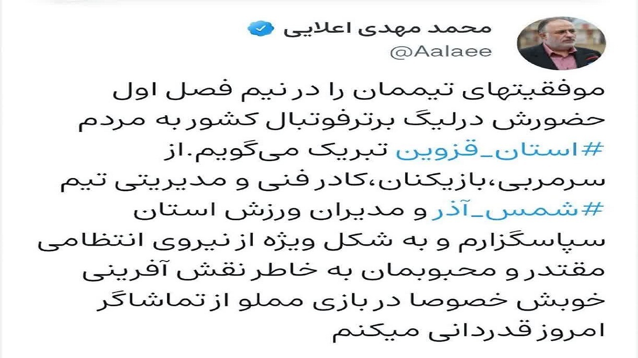 تبریک موفقیت‌های تیم شمس آذر