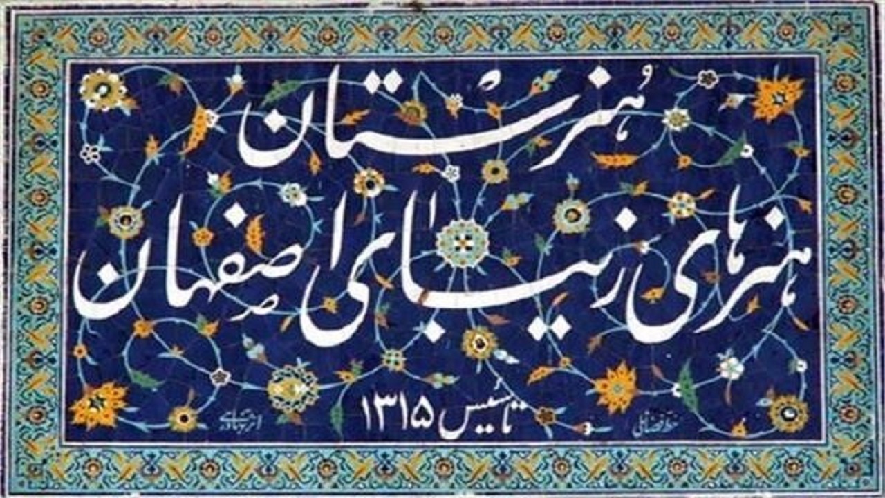 تمدید شرکت در فراخوان طراحی نشان هنرستان پسرانه‌ای در اصفهان