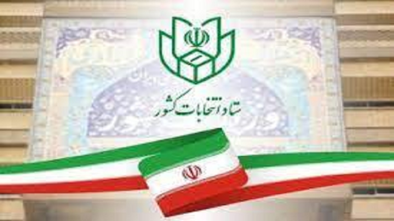 آخرین مهلت رسیدگی به صلاحیت داوطلبان انتخابات، ۱۴ دی