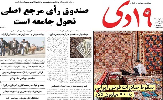 روزنامه 19دی