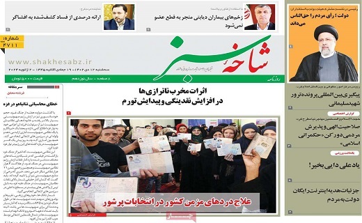 روزنامه شاخه سبز