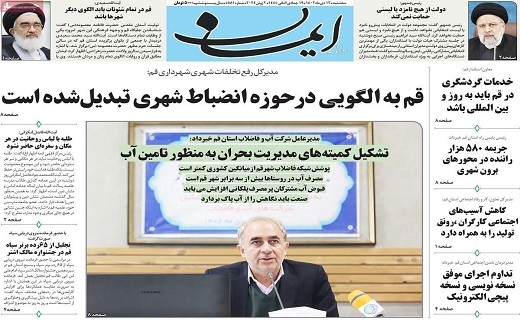 روزنامه ایمان