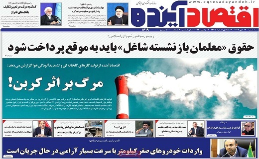 روزنامه اقتصاد اینده