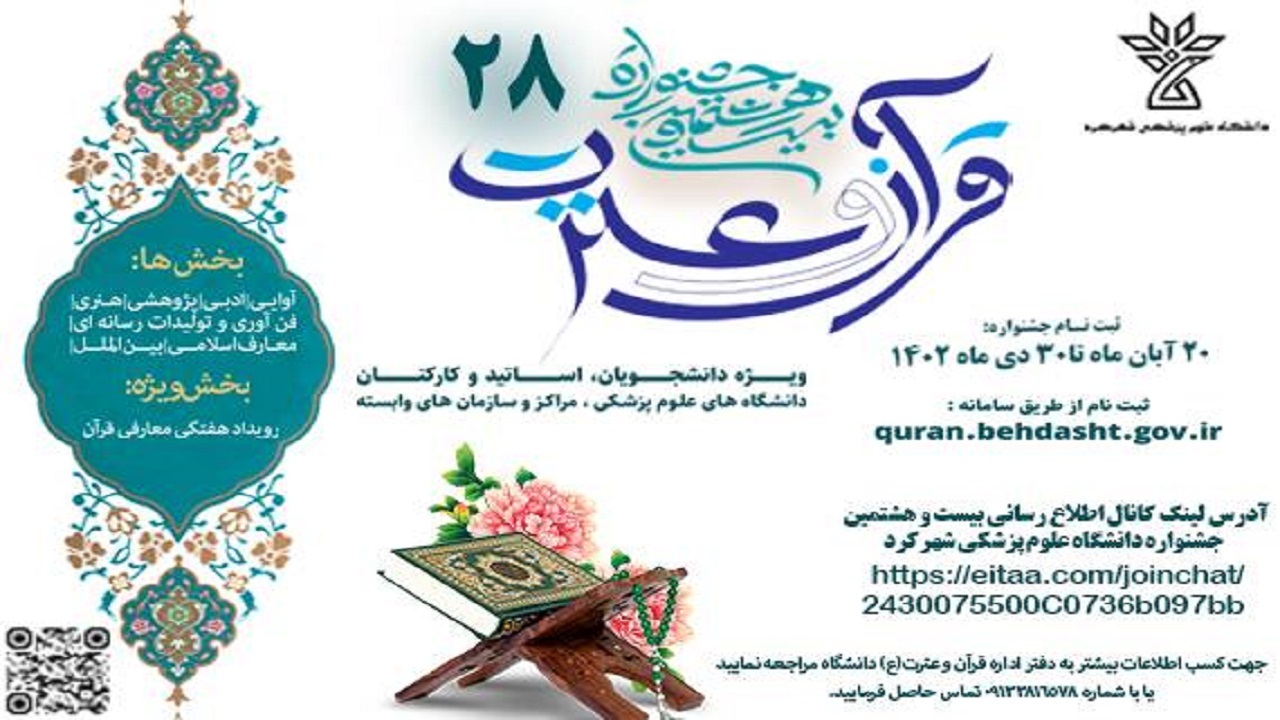 ۳۰دیماه آخرین مهلت ثبت نام در جشنواره قرآن و عترت