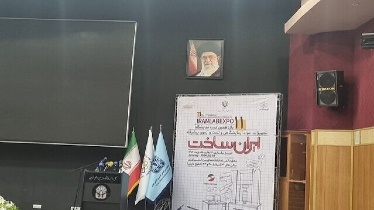 آغاز به کار نمایشگاه ایران‌ساخت یازدهم