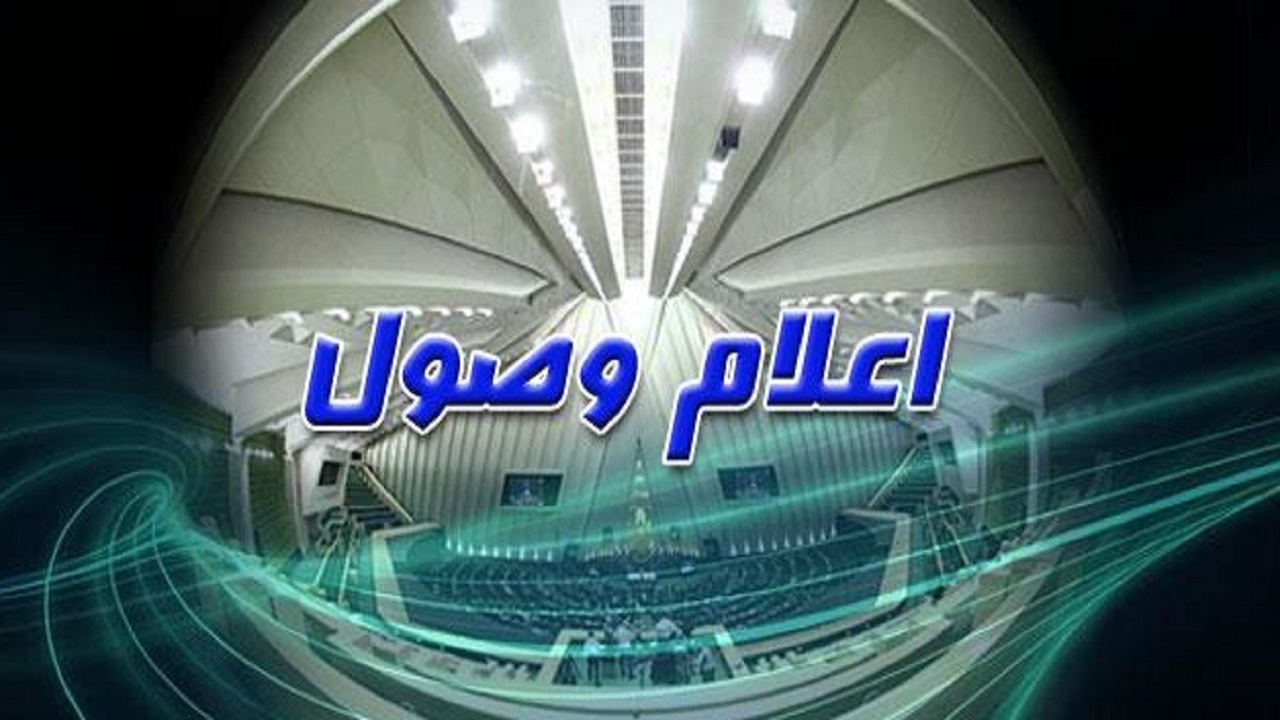 اعلام وصول سوال از وزیر نفت درمورد علت عدم اجرای قانون هوای پاک