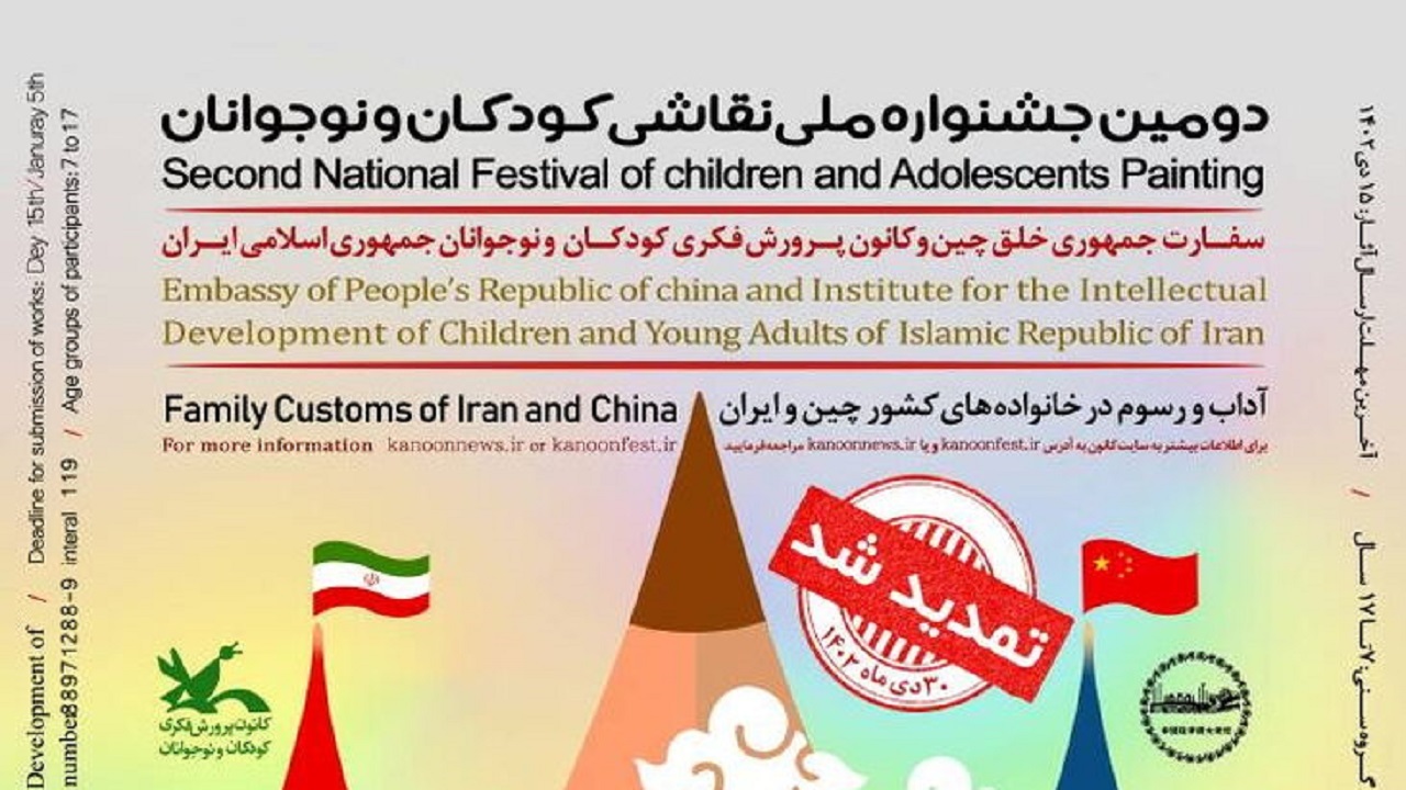 مهلت ارسال اثر به جشنواره ملی نقاشی کودکان و نوجوانان تمدید شد
