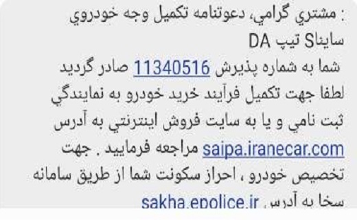 تاخیر در تحویل خودروی ساینا