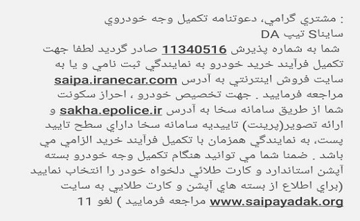 گیر افتادن مشتریان ساینا در دست انداز تحویل خودرو