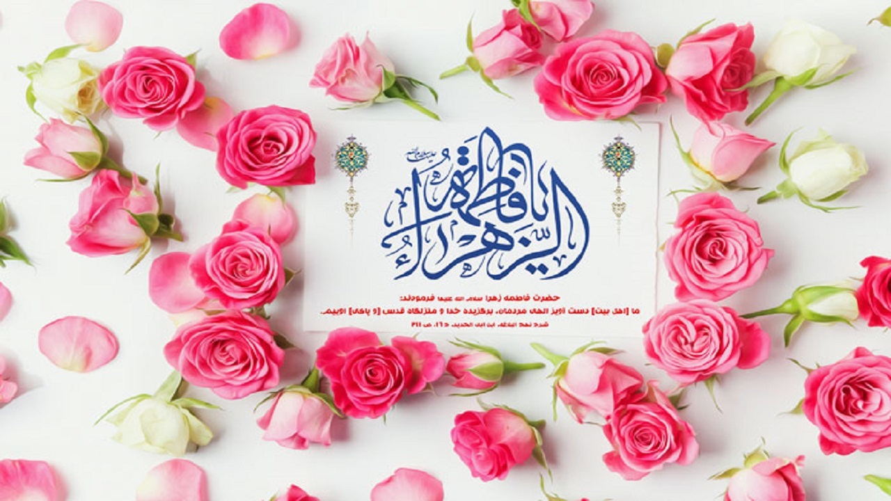 میلاد حضرت فاطمه زهرا (س) هیئت کجا برویم؟