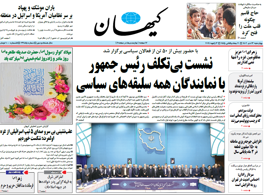 روزنامه کیهان