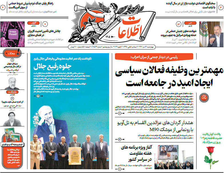 روزنامه اطلاعات