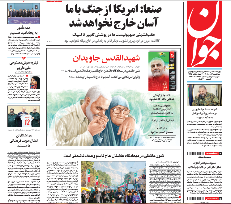 روزنامه جوان