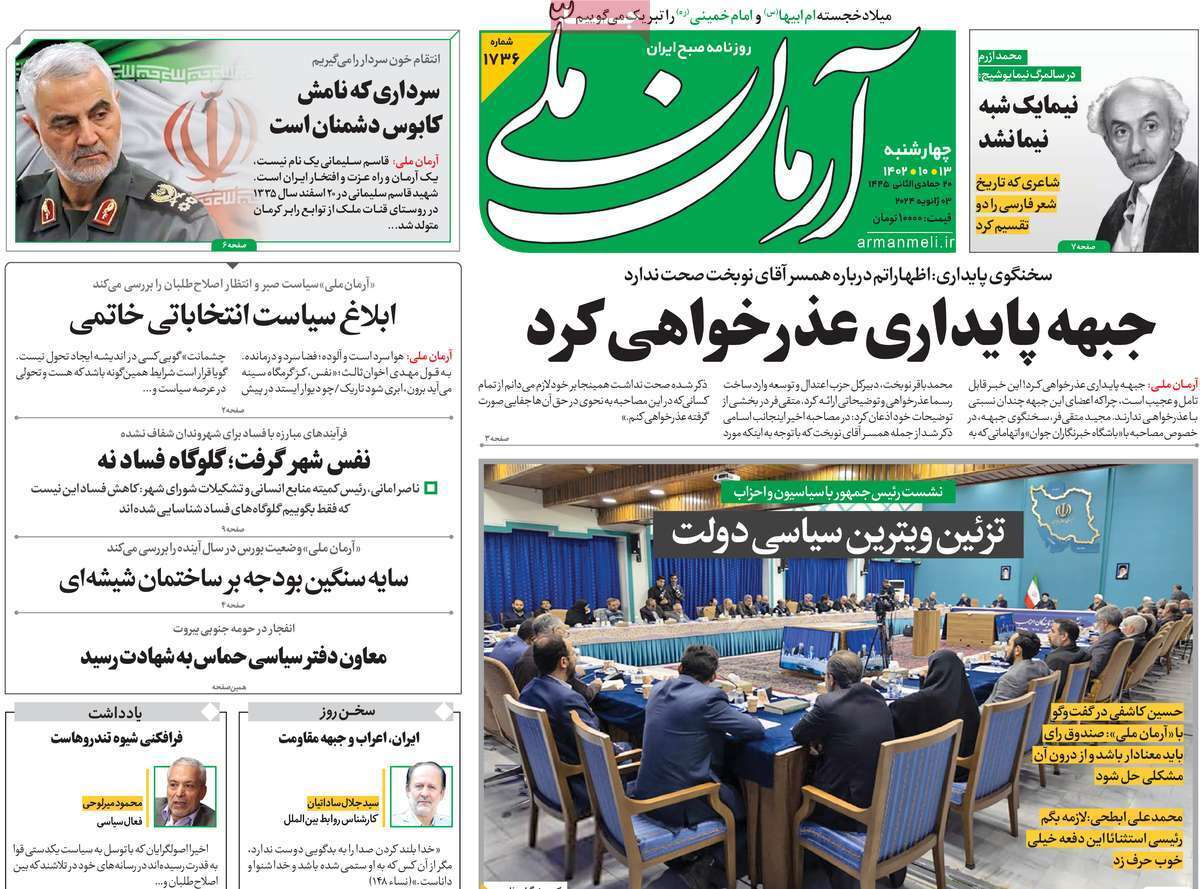 روزنامه آرمان ملی