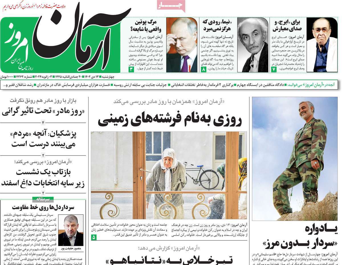 روزنامه آرمان امروز