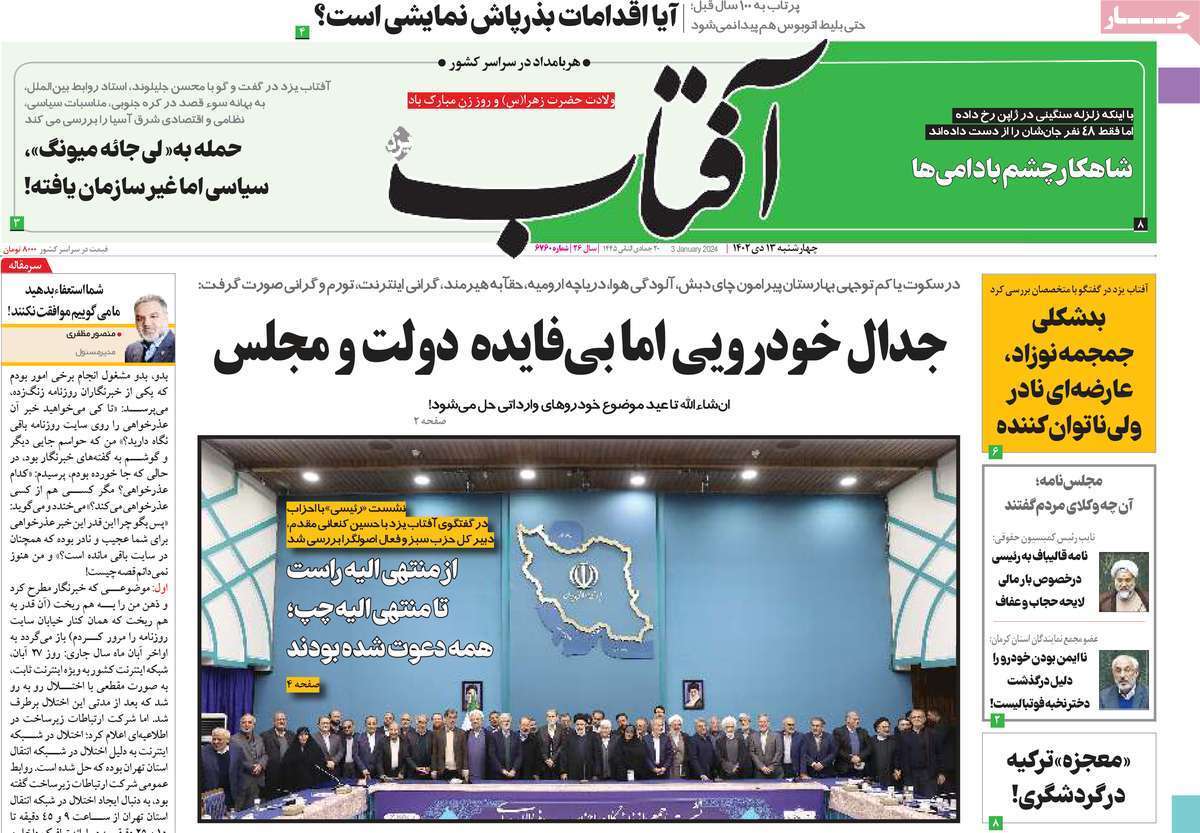 روزنامه آفتاب
