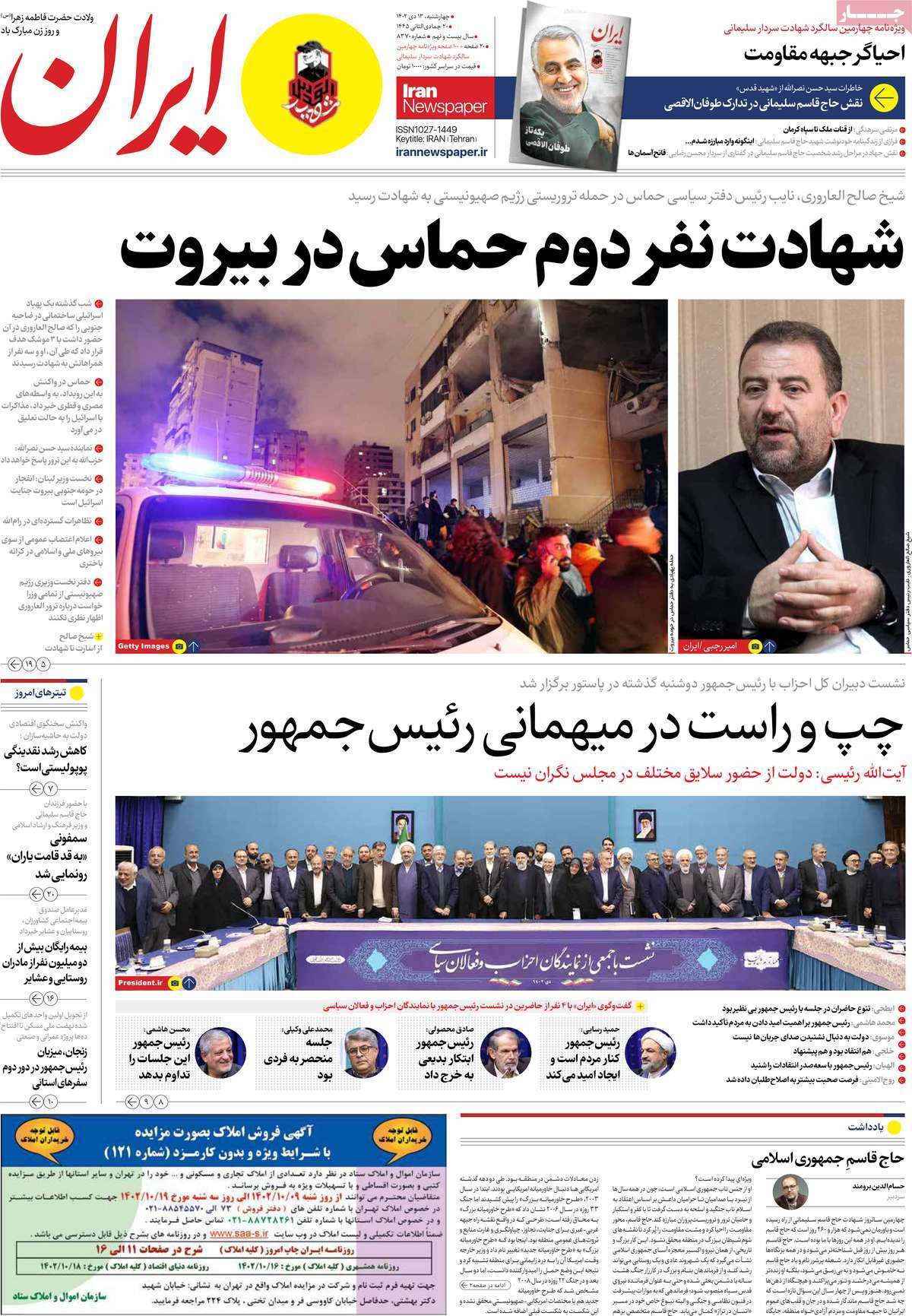 روزنامه ایران