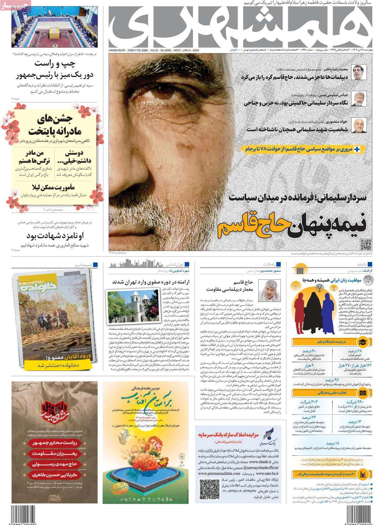 روزنامه همشهری