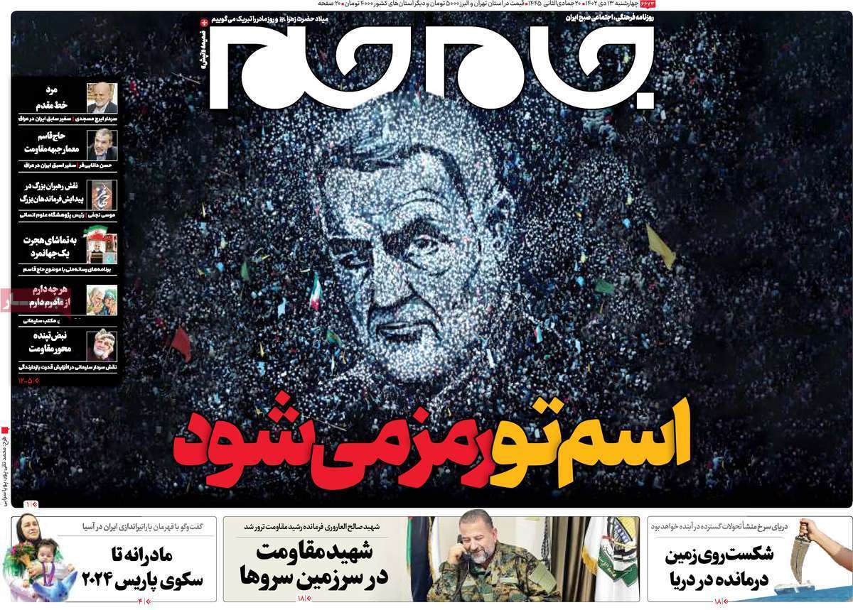 روزنامه جام جم