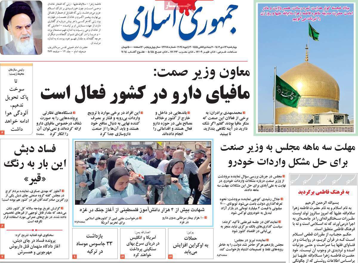 روزنامه جمهوری اسلامی