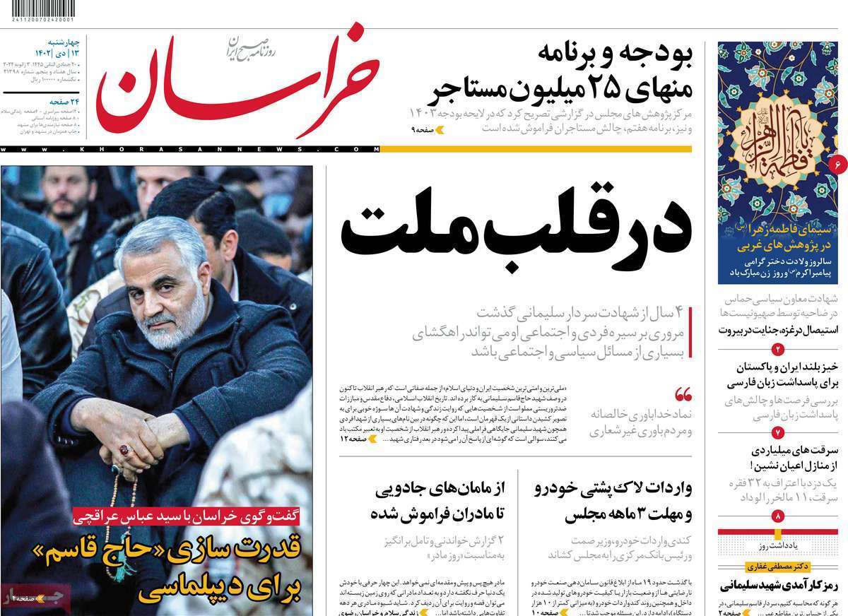 روزنامه خراسان