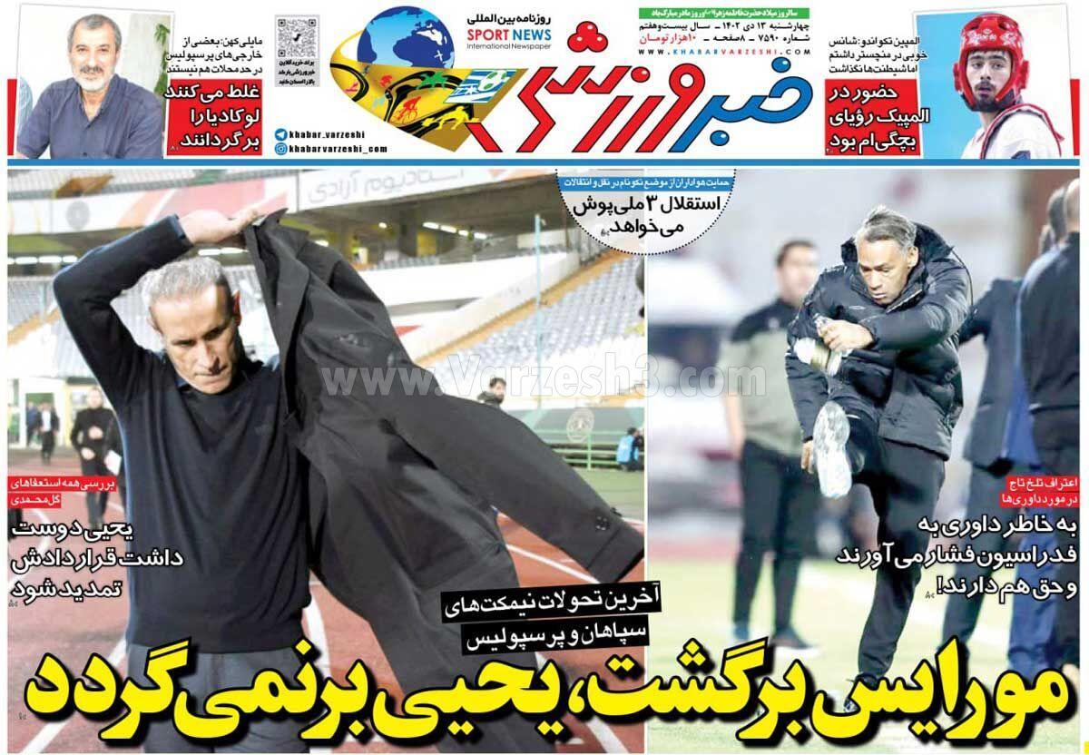 روزنامه خبر ورزشی