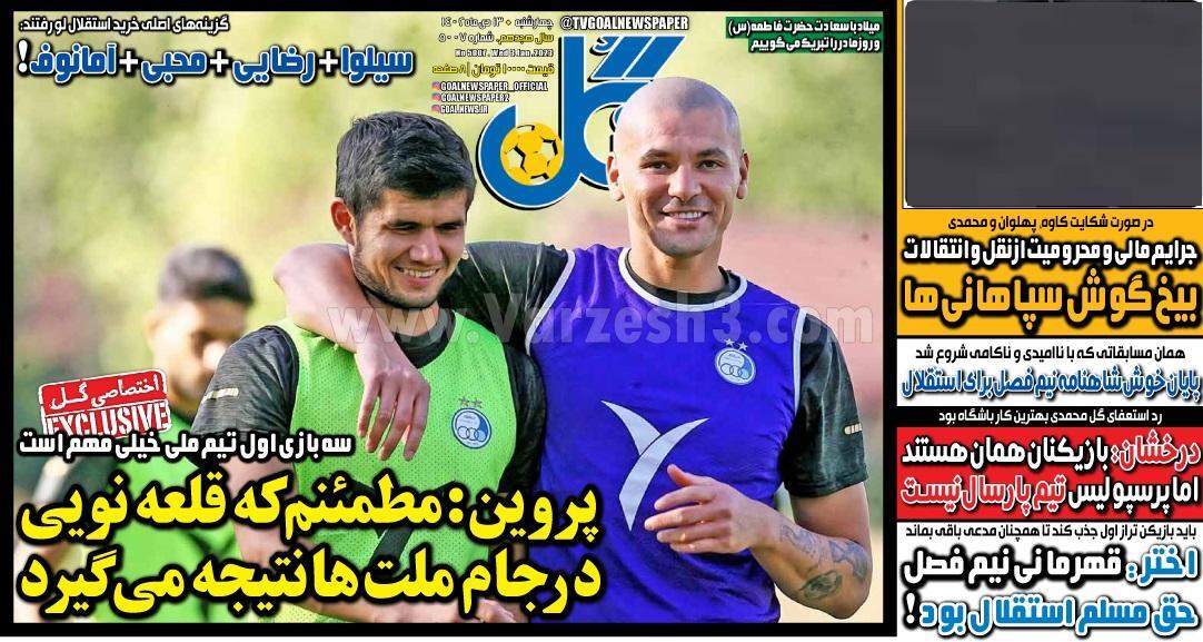 روزنامه گل