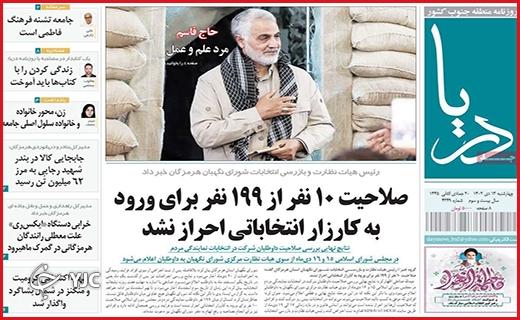 صفحه نخست روزنامه&zwnj; دریا -چهارشنبه ۱۳ دی