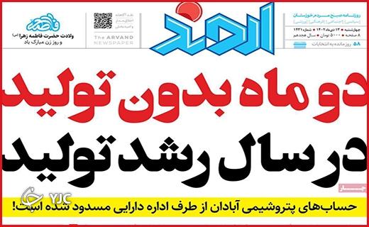 صفحه نخست روزنامه&zwnj; اروند-چهارشنبه ۱۳ دی