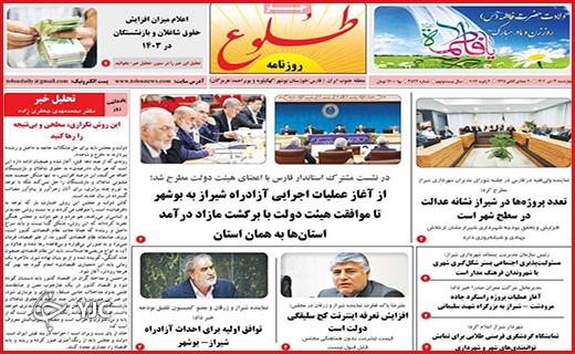 صفحه نخست روزنامه&zwnj; طلوع -چهارشنبه ۱۳ دی