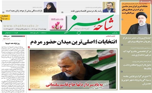 روزنامه شاخه سبز