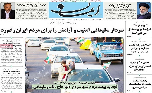 روزنامه ایمان