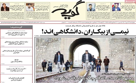 روزنامه گویه