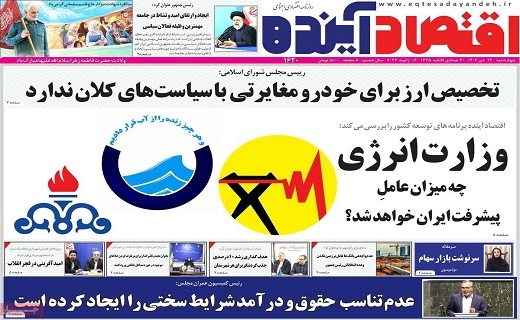 روزنامه اقتصاد اینده