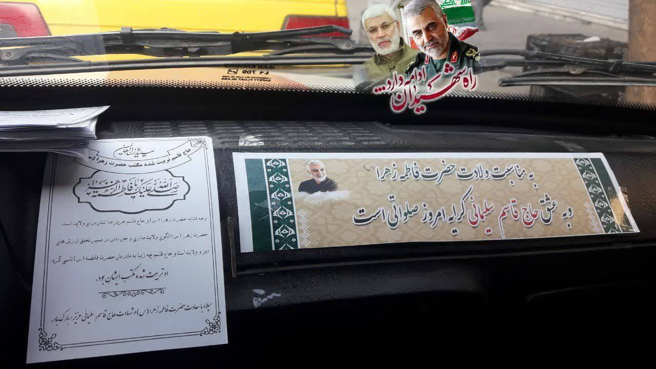برچسب روی داشبورد ماشین