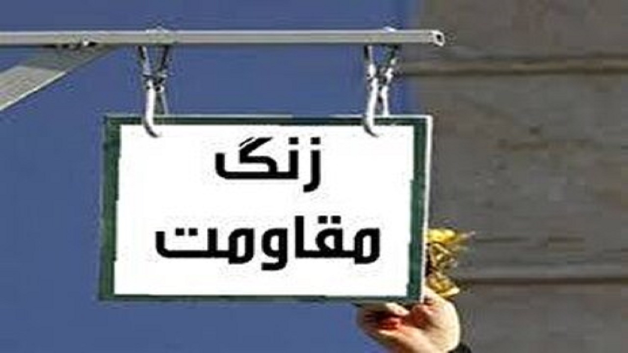 نواختن زنگ مقاومت در مدارس کهگیلویه و بویراحمد
